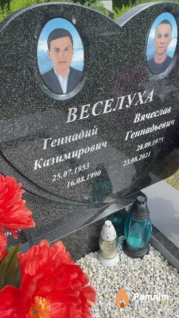 Веселуха Геннадий Казимирович