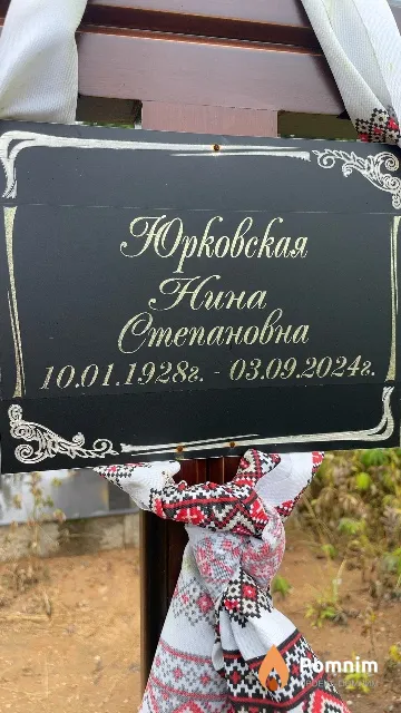 Юрковская Нина Степановна