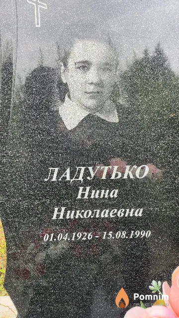 Ладутько Нина Николаевна