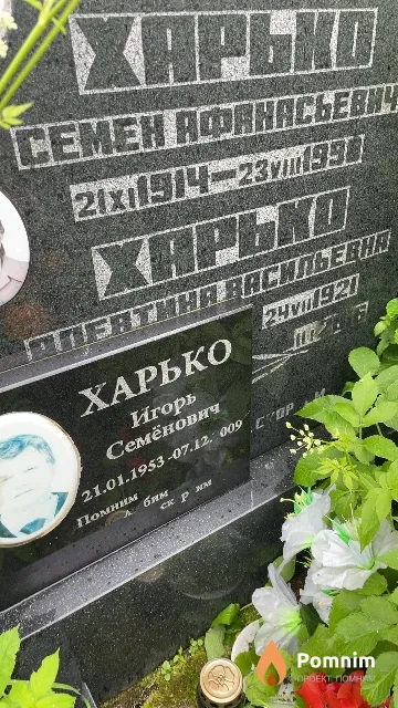 Харько Валентина Васильевна