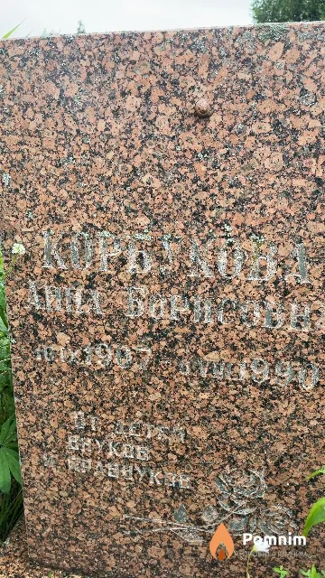 Корбукова Анна Борисовна