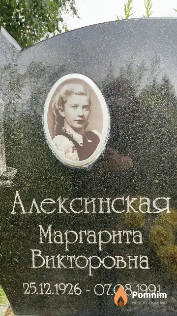 Алексинская Маргарита Викторовна