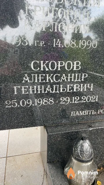 Сороков Александр Геннадьевич