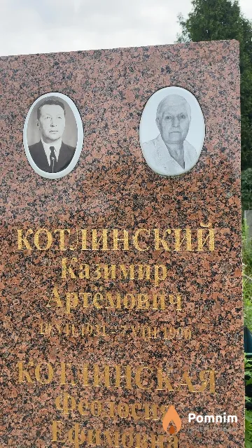 Котлинский Казимир Артемович