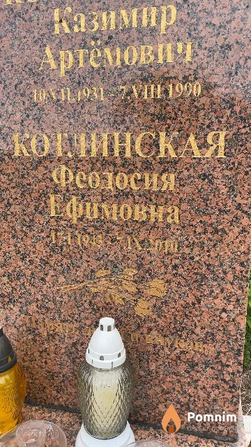 Котлинская Феодосия Ефимовна