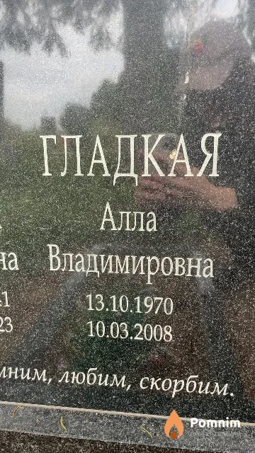 Гладкая Алла Владимировна