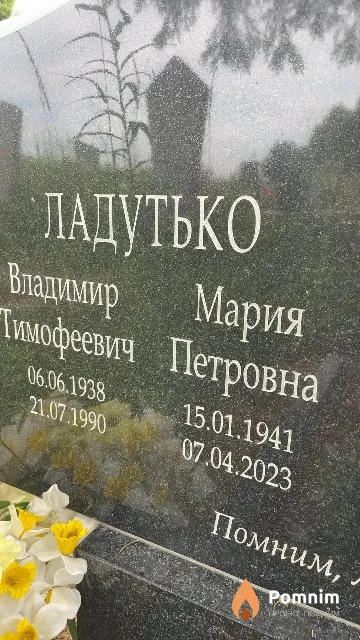 Мария Мария Петровна