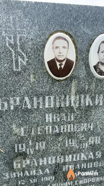 Брановицкий Иван Степанович