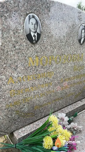 Морозов Александр Валентинович