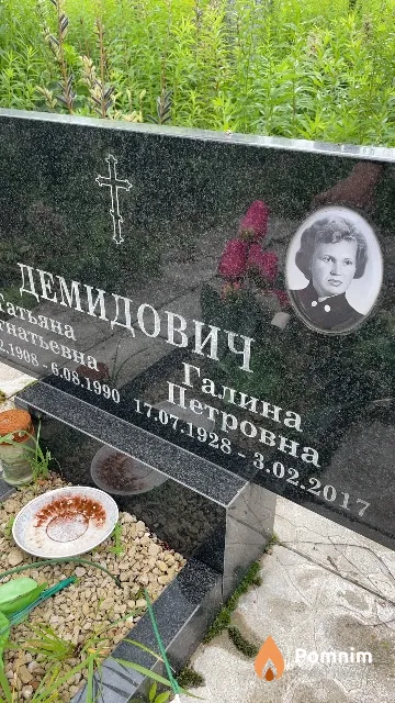 Демидович Галина Петровна