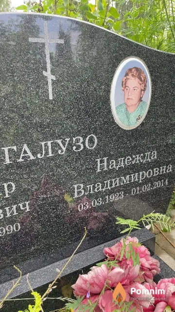 Галузо Надежда Владимировна