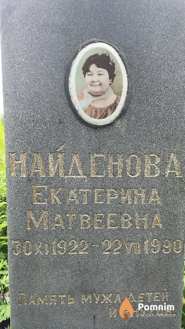 Найденова Екатерина Матвеевна