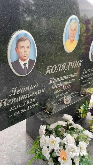 Колядчик Леонид Игнатьевич