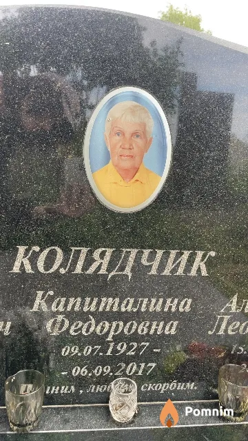 Колядчик Капиталина Федоровна