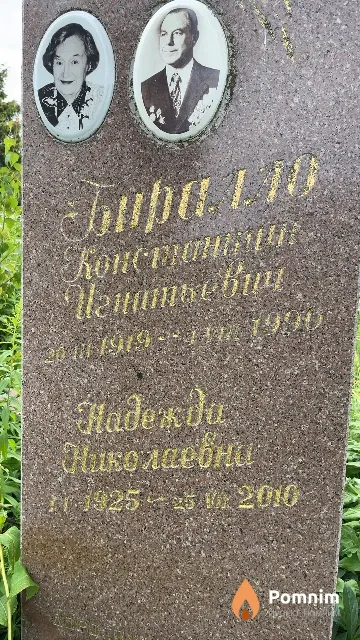 Бирилло Надежда Николаевна