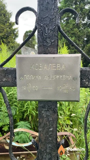 Ковалева Полина Андреевна