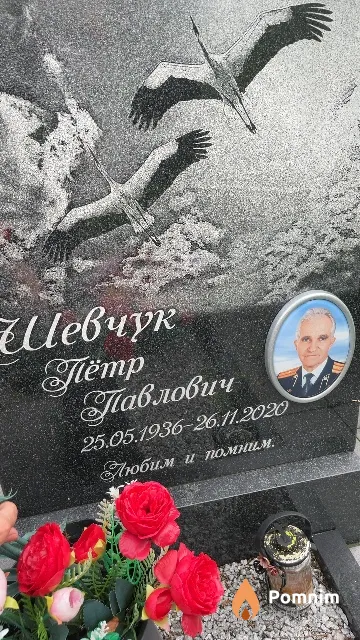 Шевчук Пётр Павлович