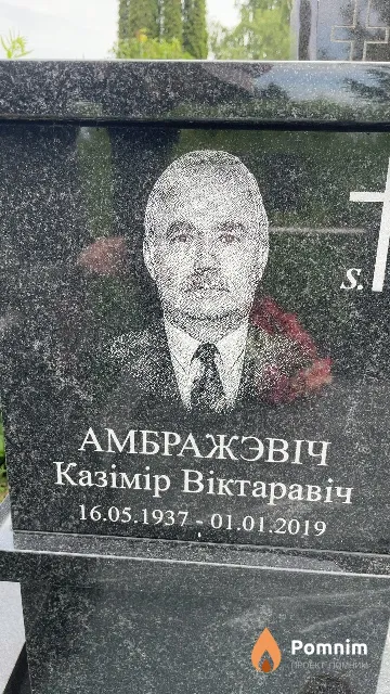 Амброжевич Казимир Викторович