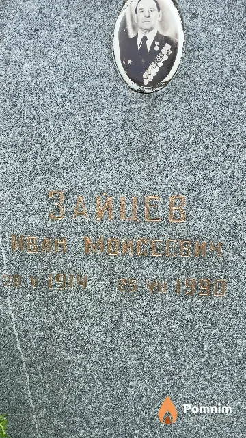 Зайцев Иван Моисеев