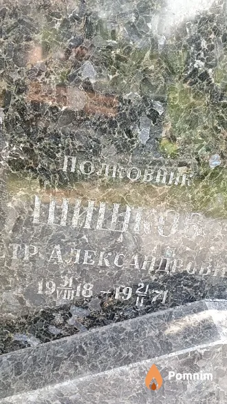 Шишков Пётр Александрович