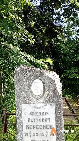 Береснев Федор Петрович