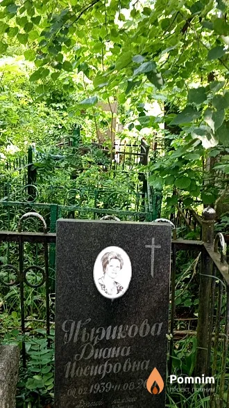 Пырикова Диама Иосифовна