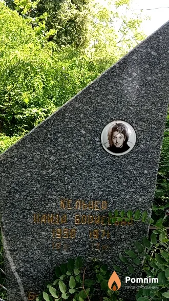 Кельнер Наида Борисовна