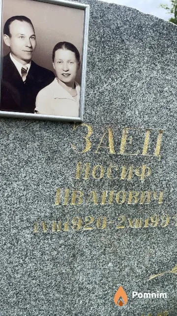 Заец Иосиф Иванович