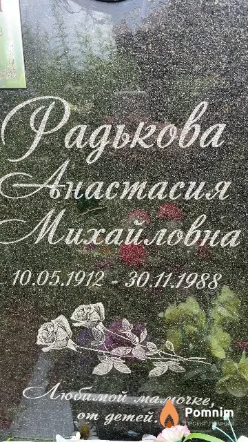 Рудькова Анастасия Михайловна