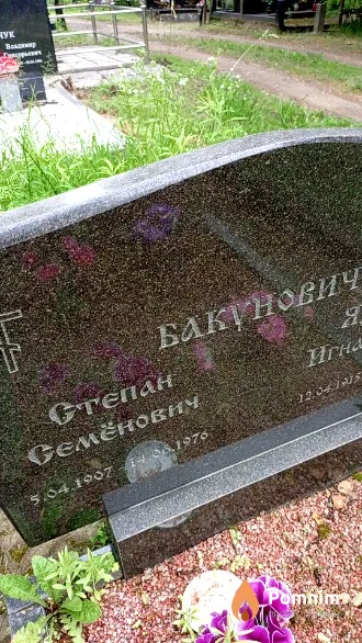 Бакунович Степан Семенович