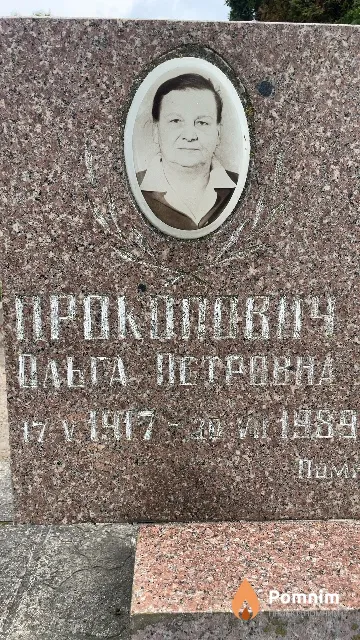 Прокопович Ольга Петровна