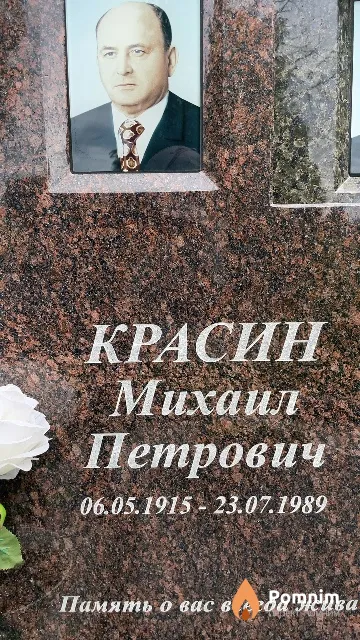 Красин Михаил Петрович