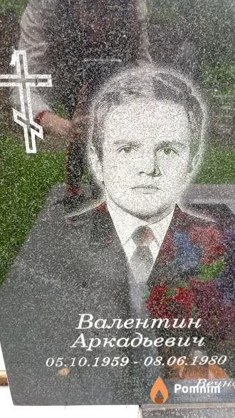 Банкетик Валентин Аркадьевич