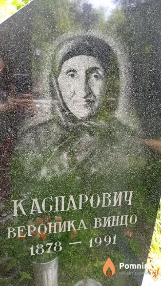Каспарович Вероника Винцо