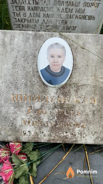 Шпилевская Елизавета Михайловна