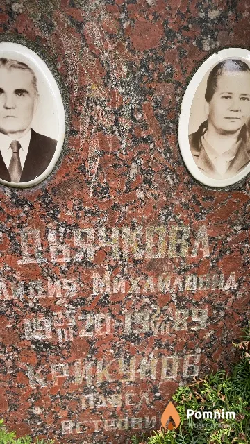 Дьячкова Лидия Михайловна