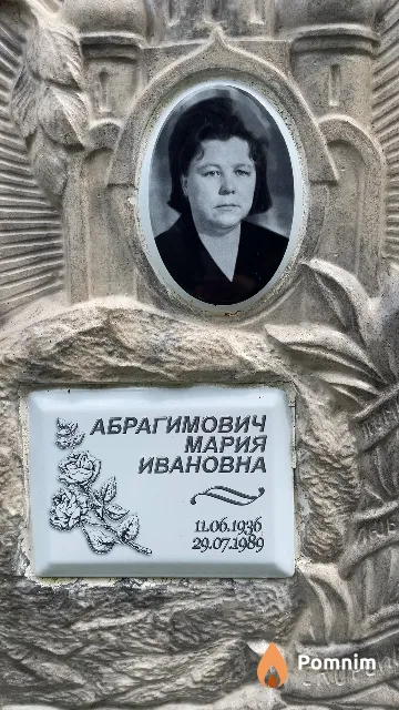 Абрагимович Мария Ивановна