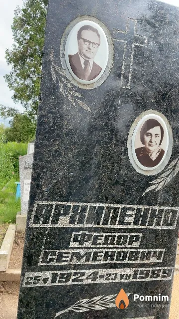 Архипенко Федор Семенович