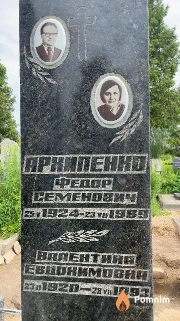 Архипенко Валентина Евдокимовна