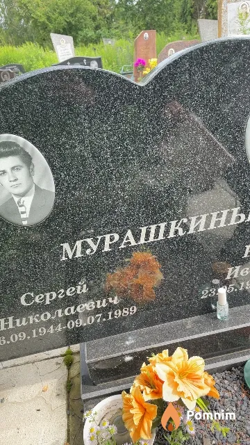 Мурашкин Сергей Николаевич