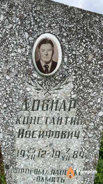 Довнар Константин Иосифович
