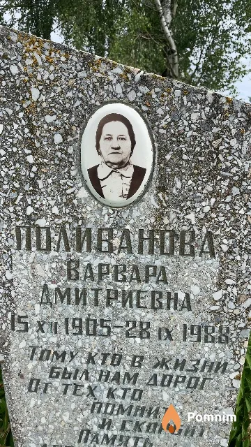 Поливанова Варвара Дмитриевна