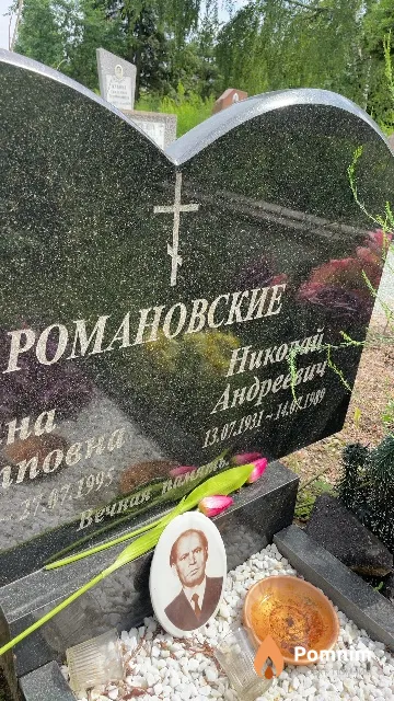 Романовский Николай Андреевич