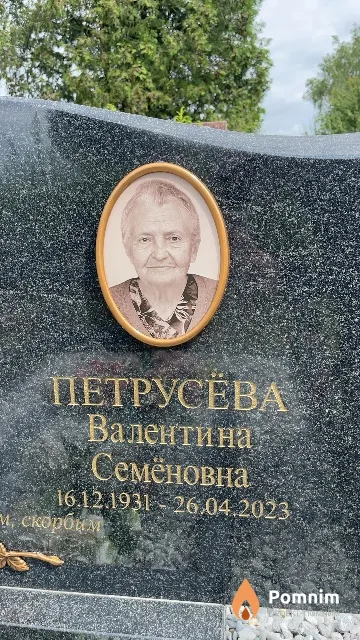 Петрусева Валентина Семёновна