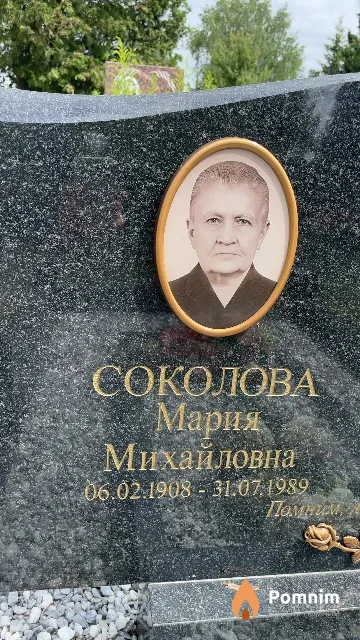 Соколова Мария Михайловна