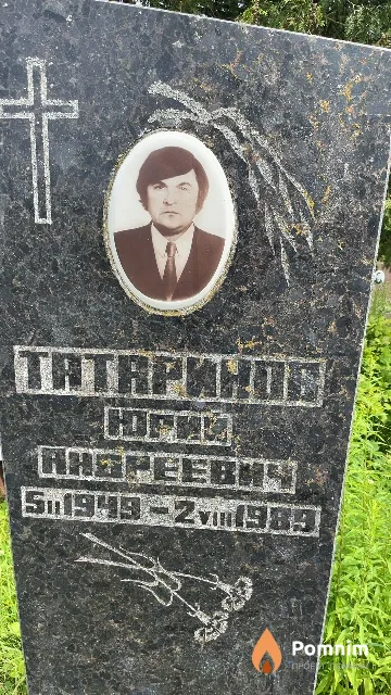 Татаринов Юрий Андреевич