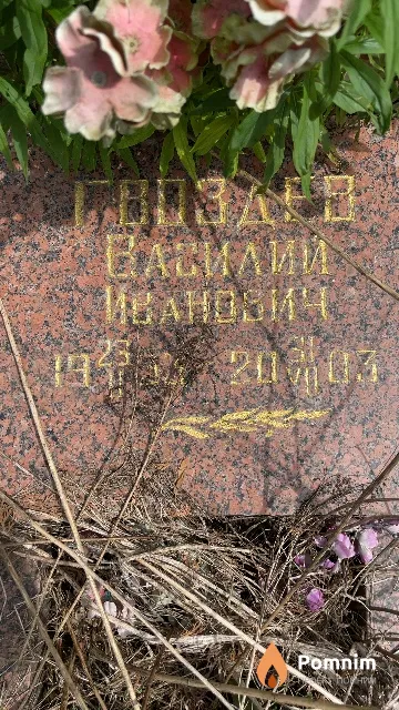 Гвоздёв Василий Иванович
