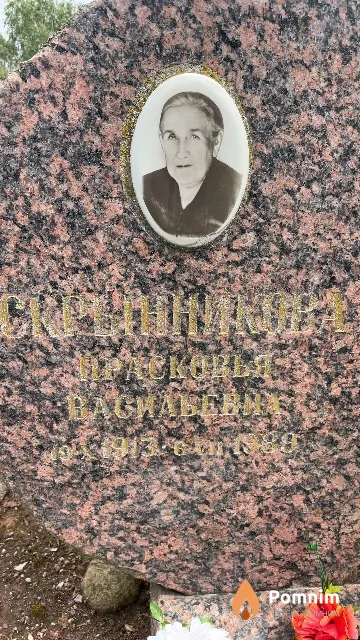 Скрынникова Прасковья Васильевна