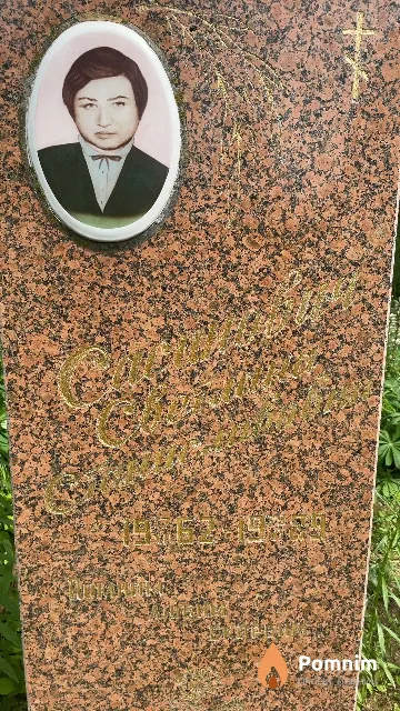 Сасинович Светлана Станиславовна