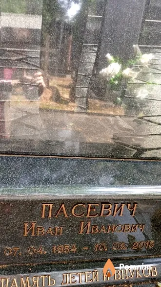Посевич Иван Иванович